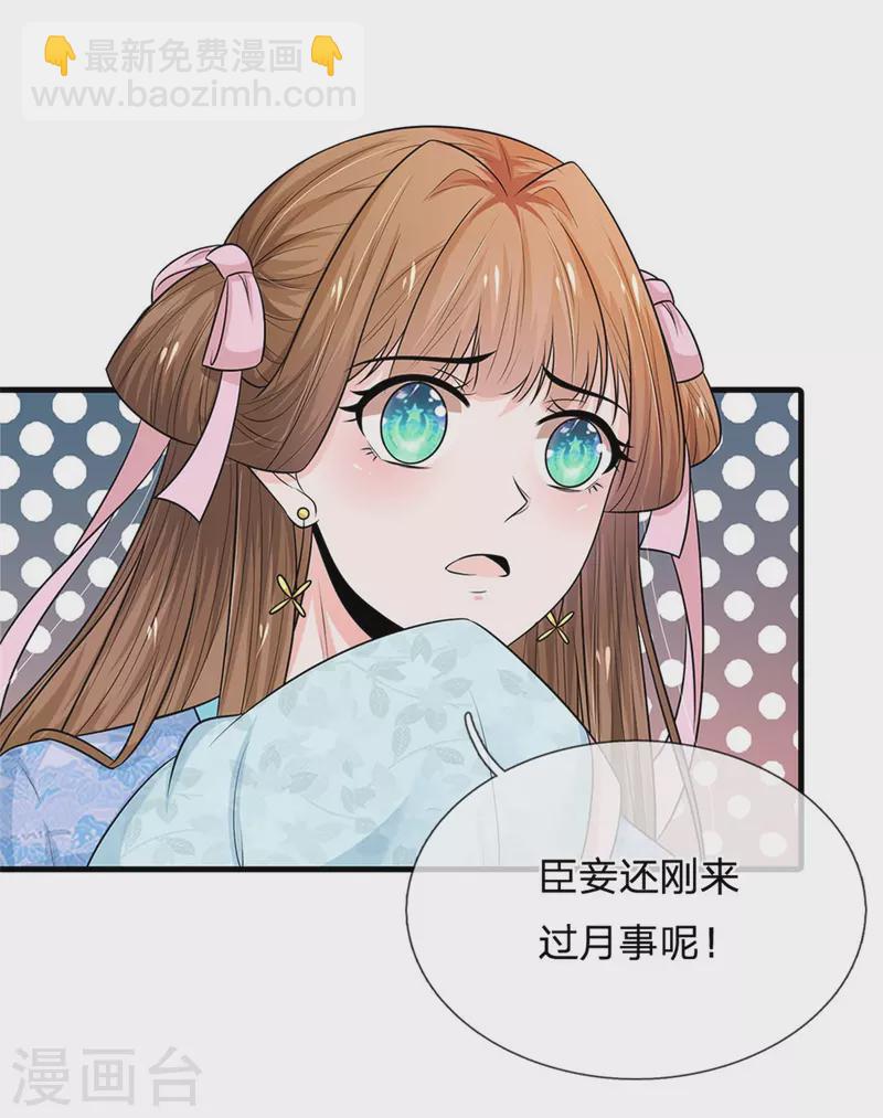 🍚系统逼我做皇后 第261话 一直陪着朕 第11页