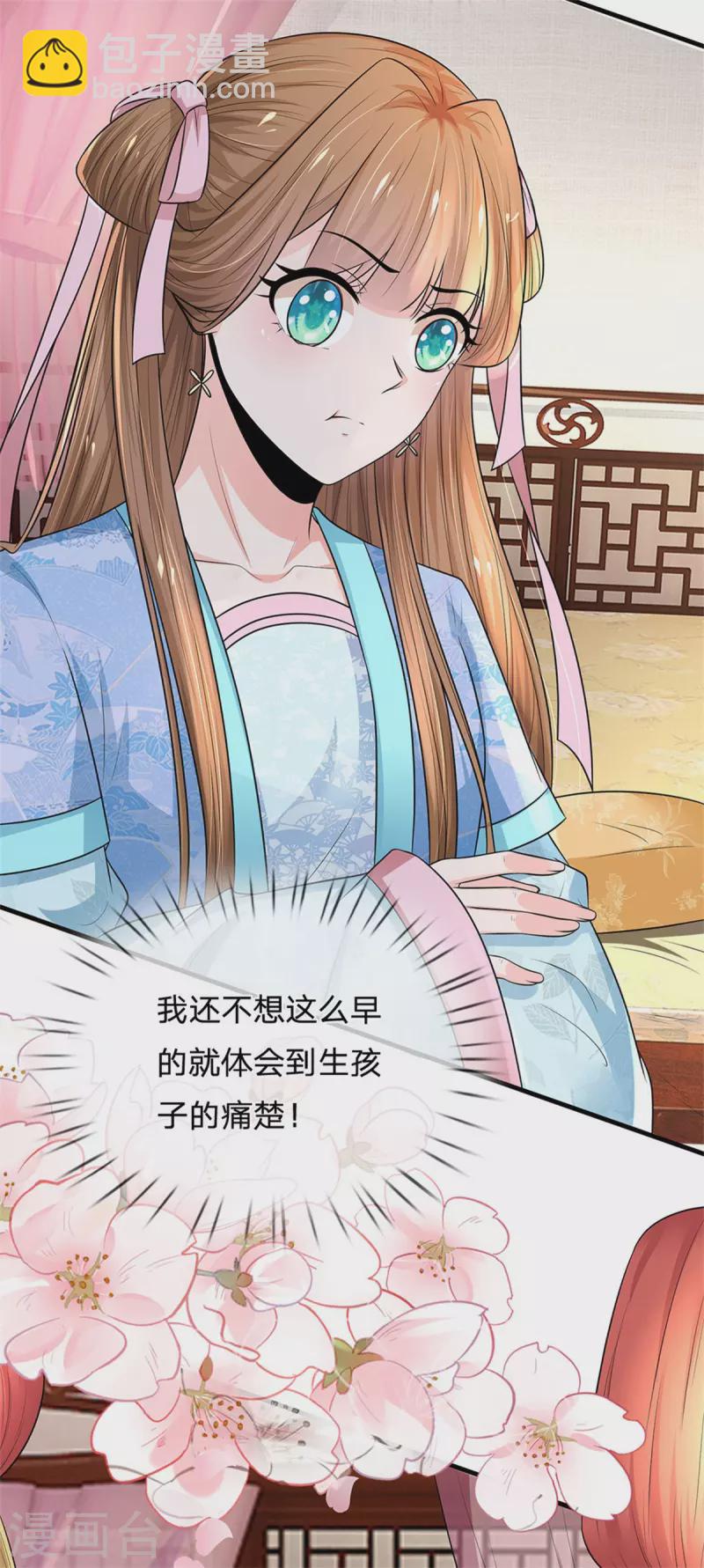 🍚系统逼我做皇后 第261话 一直陪着朕 第18页