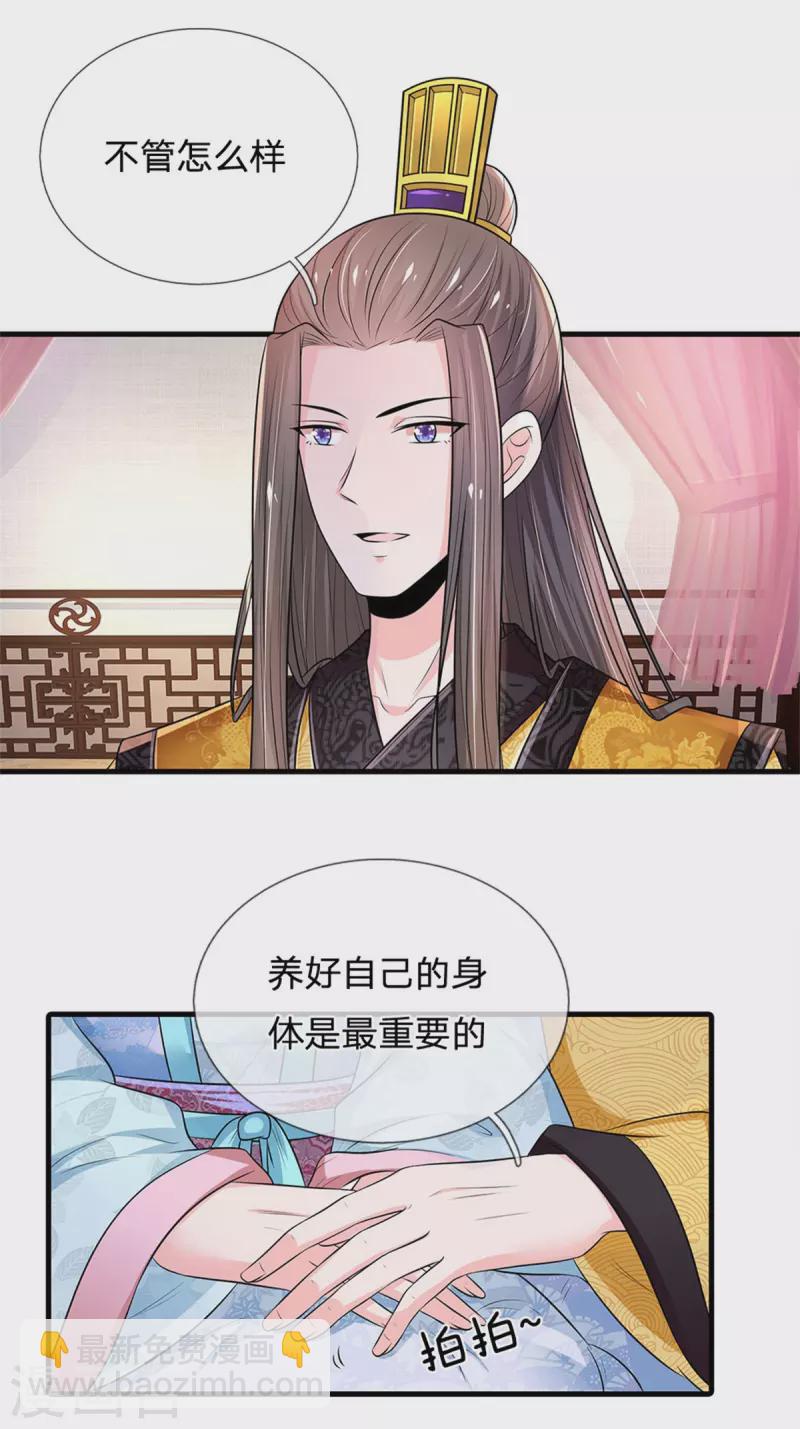 🍚系统逼我做皇后 第261话 一直陪着朕 第22页