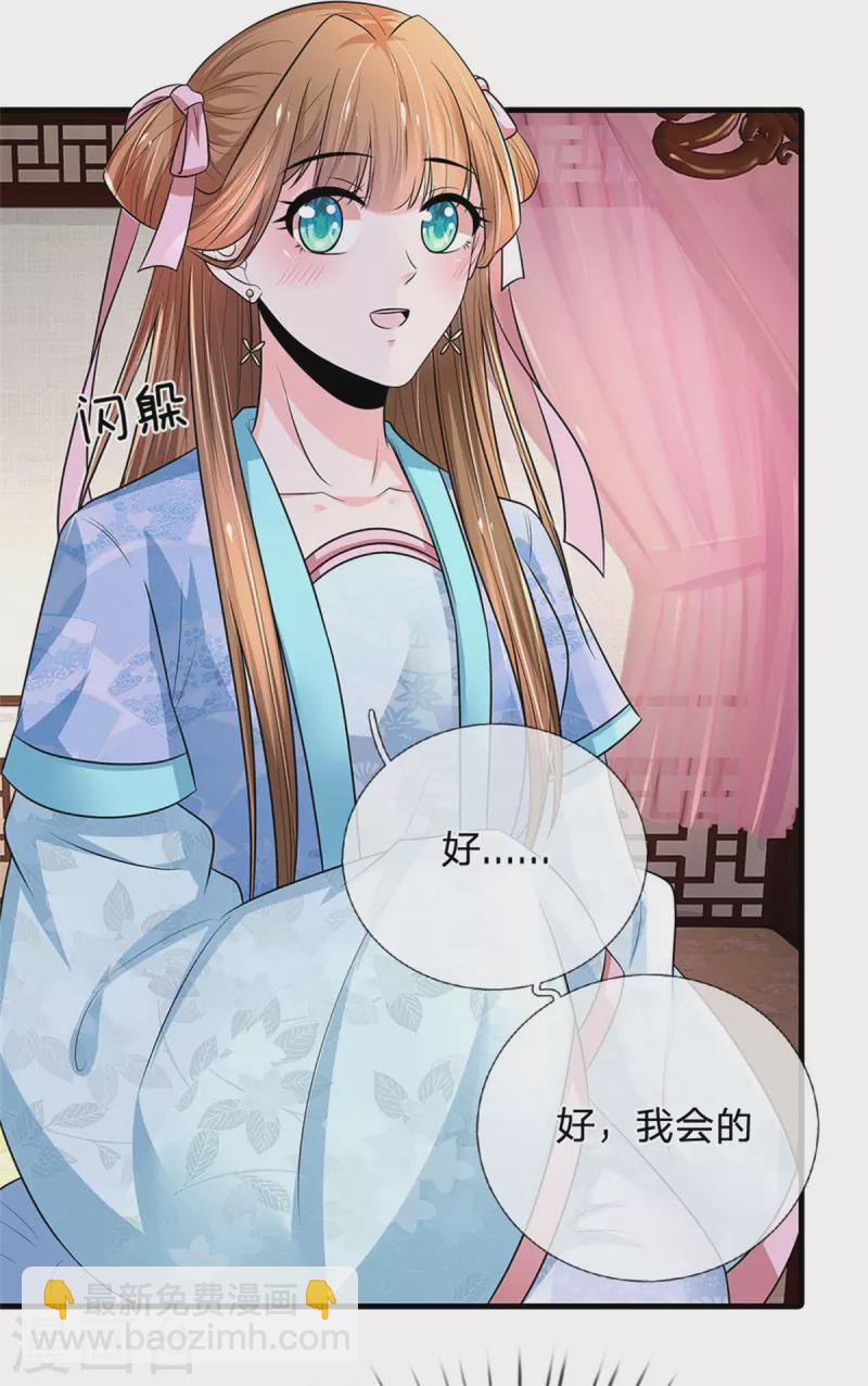 🍚系统逼我做皇后 第261话 一直陪着朕 第24页