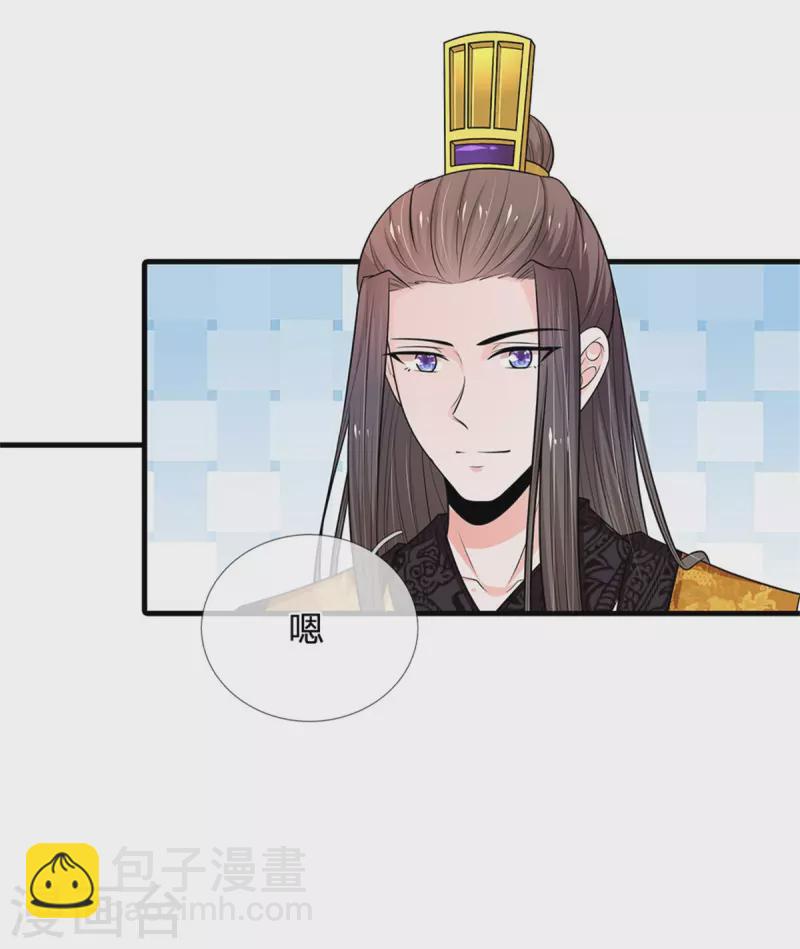 🍚系统逼我做皇后 第261话 一直陪着朕 第27页