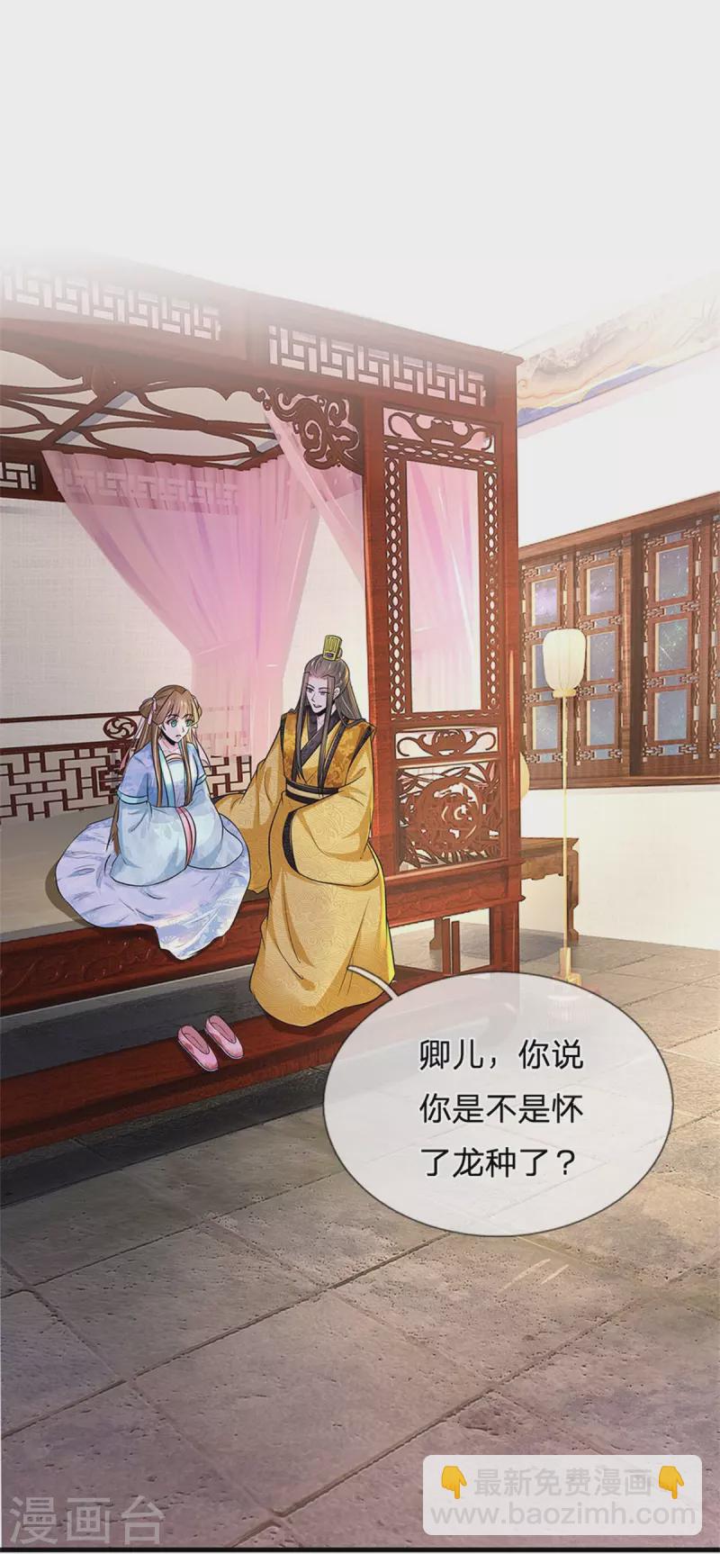 🍚系统逼我做皇后 第261话 一直陪着朕 第6页