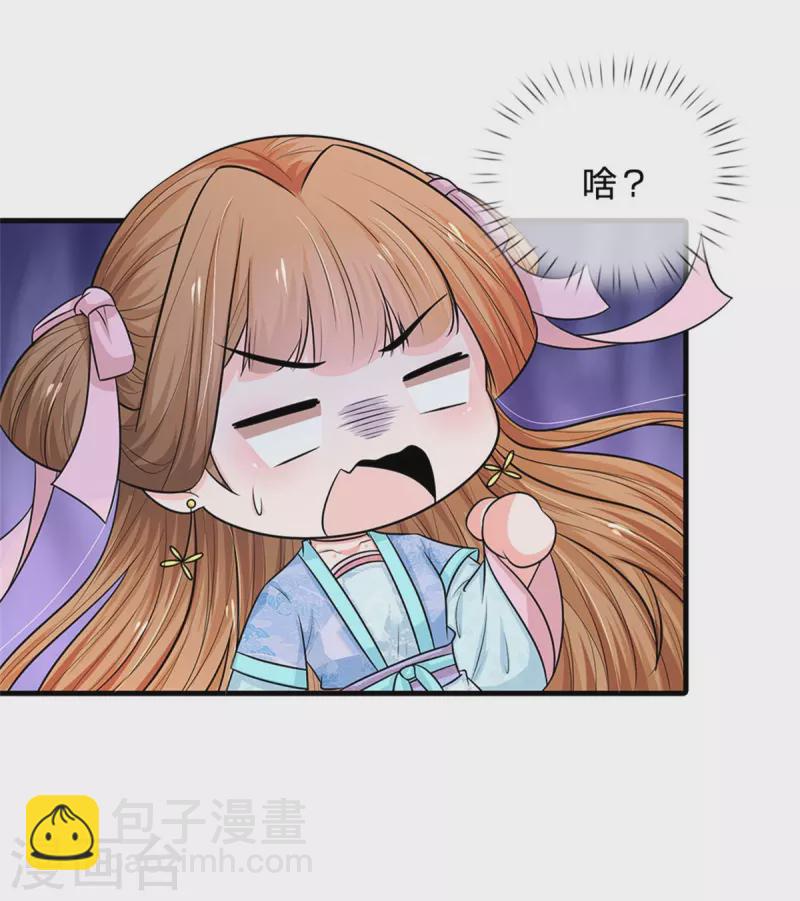 🍚系统逼我做皇后 第261话 一直陪着朕 第8页