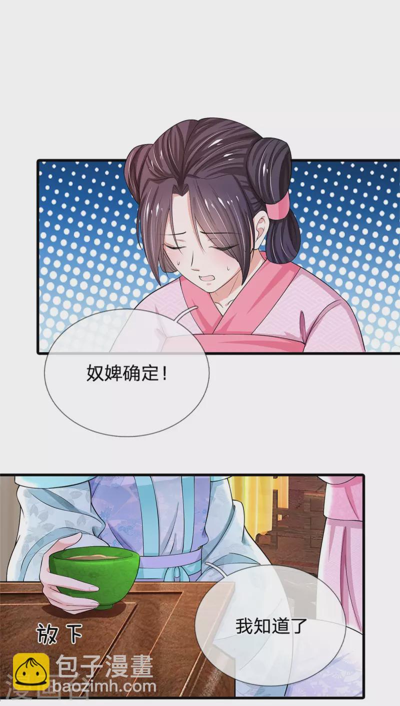 🍚系统逼我做皇后 第263话 这药不对 第17页