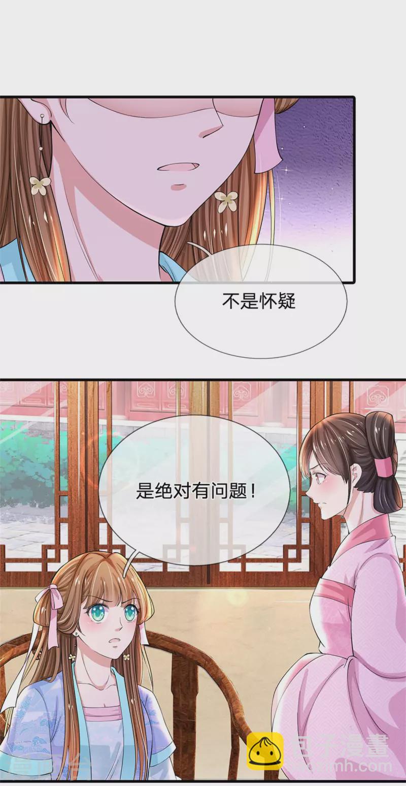 🍚系统逼我做皇后 第263话 这药不对 第22页