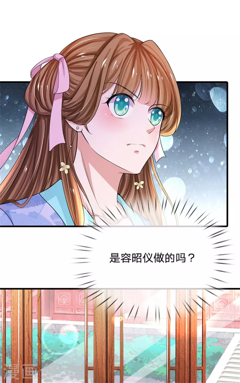 🍚系统逼我做皇后 第263话 这药不对 第23页