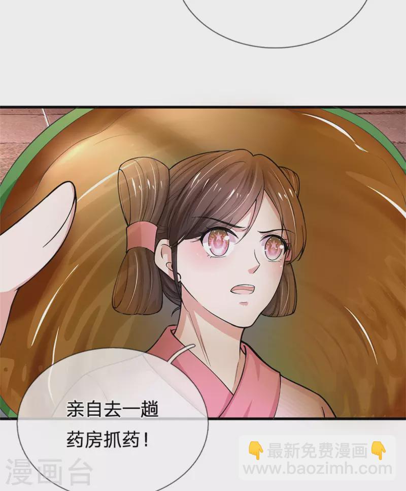 🍚系统逼我做皇后 第263话 这药不对 第26页
