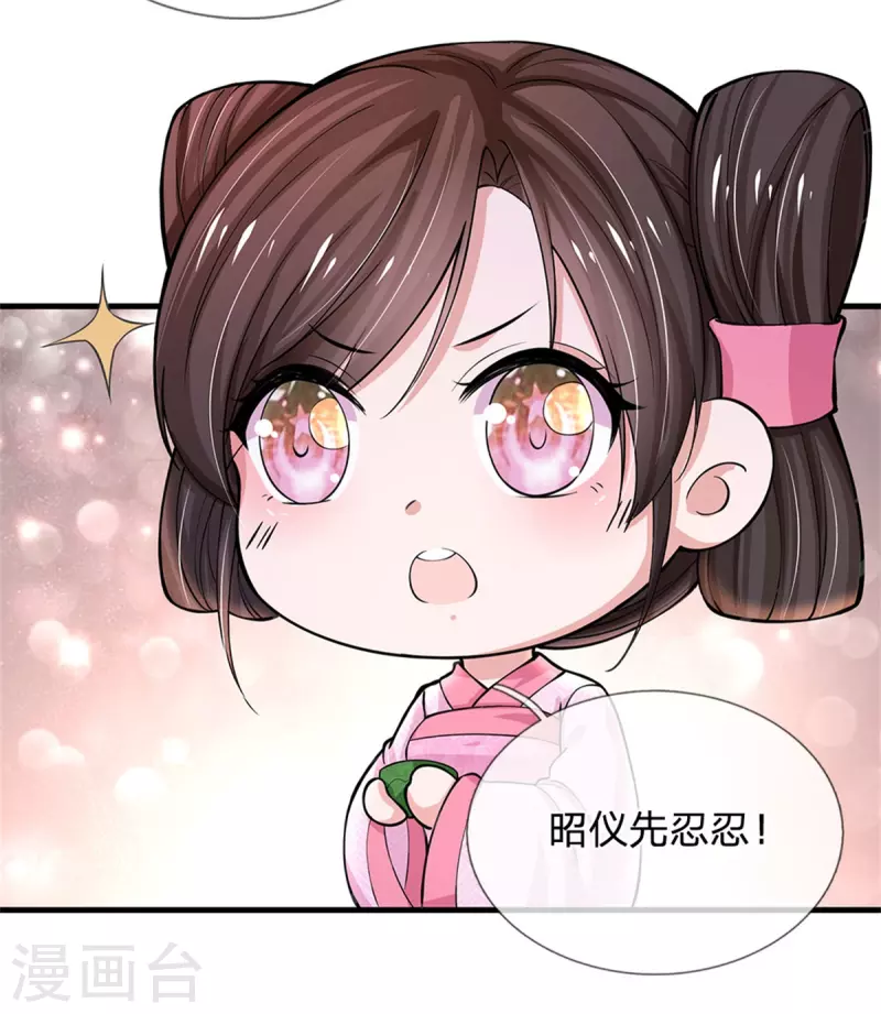 🍚系统逼我做皇后 第263话 这药不对 第27页