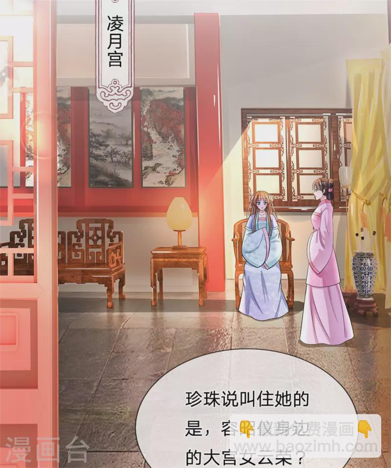 🍚系统逼我做皇后 第263话 这药不对 第4页