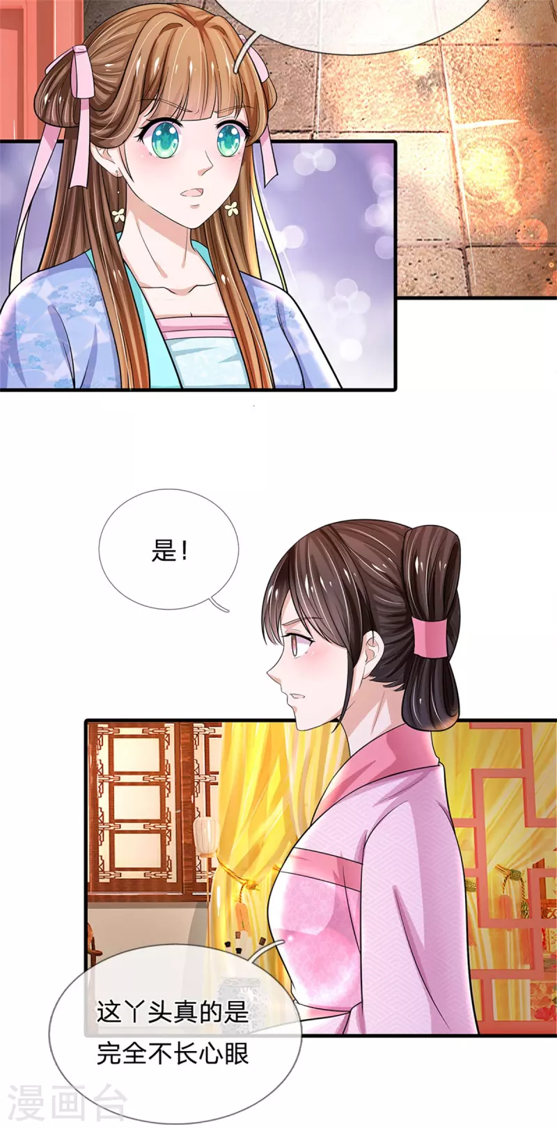 🍚系统逼我做皇后 第263话 这药不对 第5页