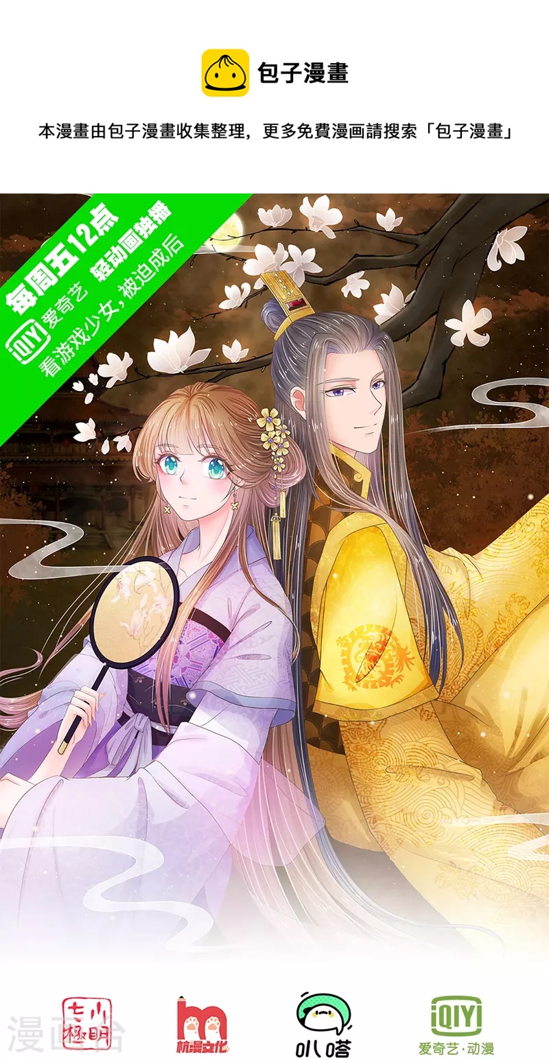 🍚系统逼我做皇后 第265话 屋里有人？！ 第1页