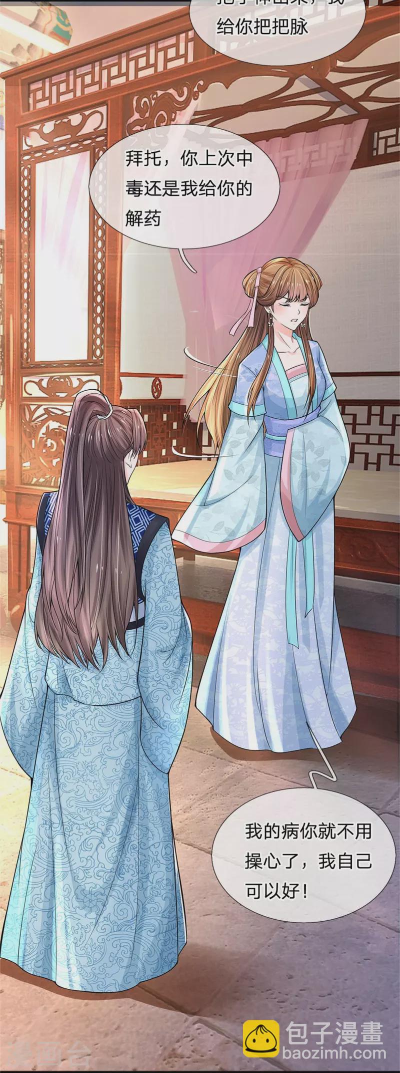 🍚系统逼我做皇后 第265话 屋里有人？！ 第10页