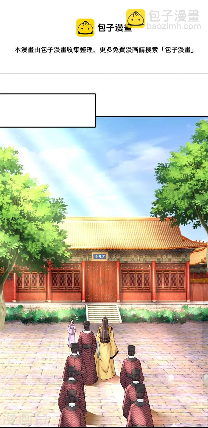 🍚系统逼我做皇后 第265话 屋里有人？！ 第11页