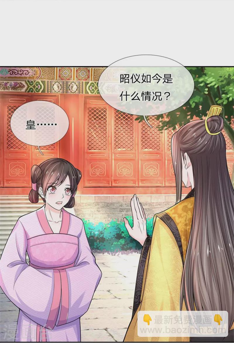 🍚系统逼我做皇后 第265话 屋里有人？！ 第12页