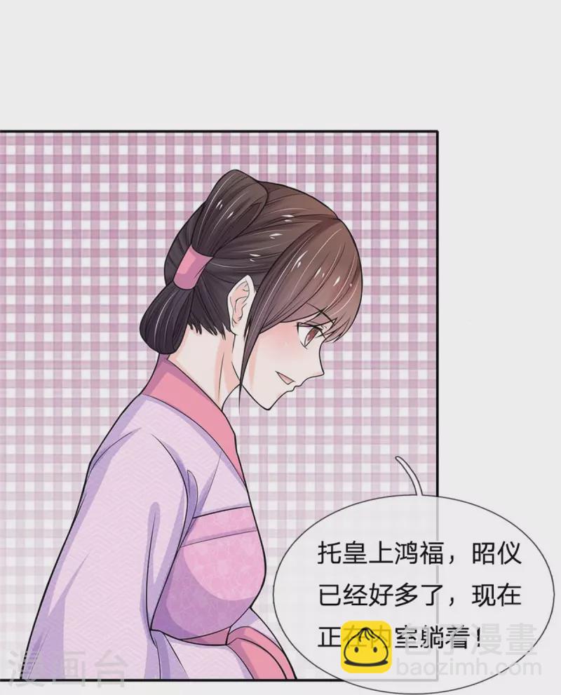🍚系统逼我做皇后 第265话 屋里有人？！ 第13页