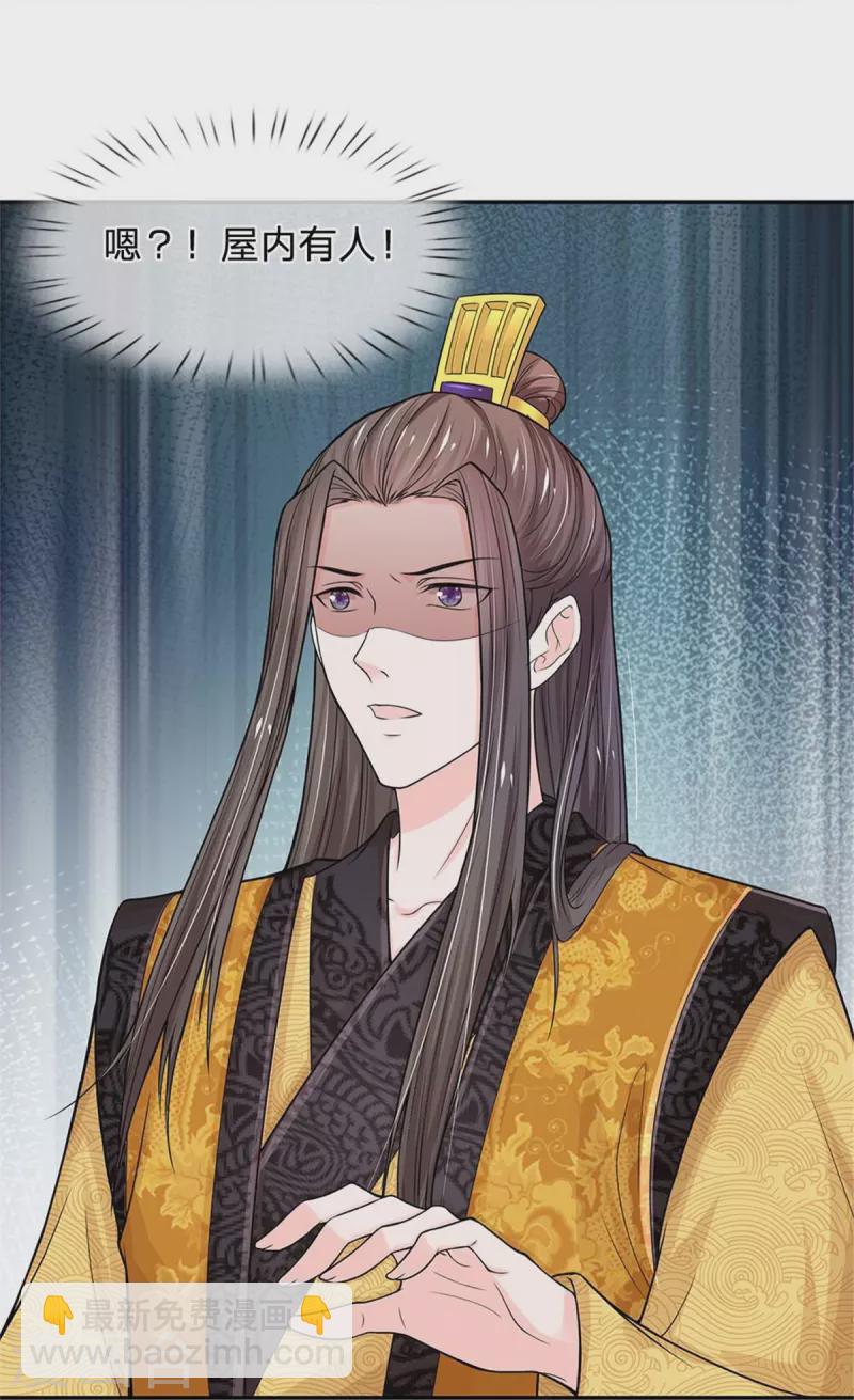 🍚系统逼我做皇后 第265话 屋里有人？！ 第16页