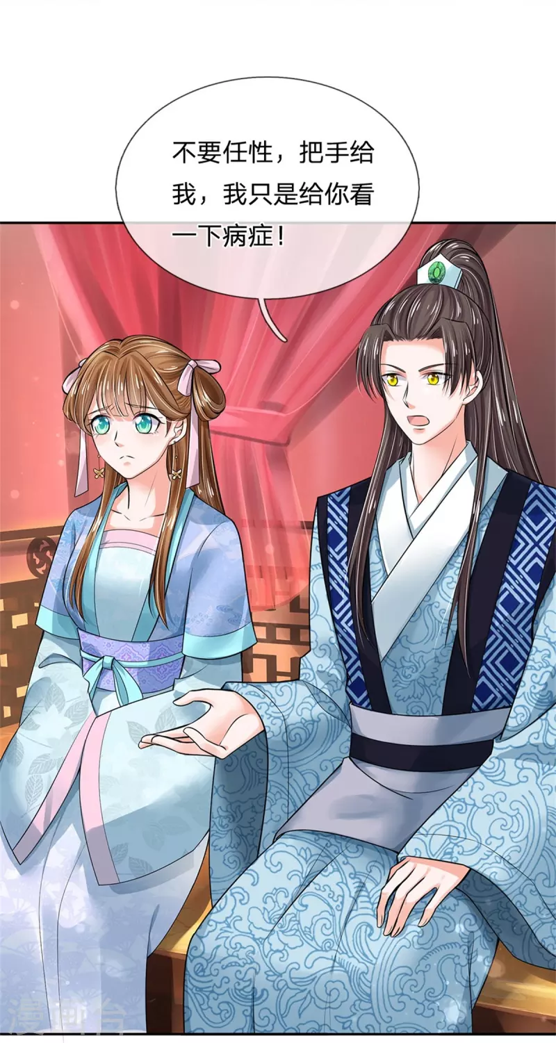 🍚系统逼我做皇后 第265话 屋里有人？！ 第19页
