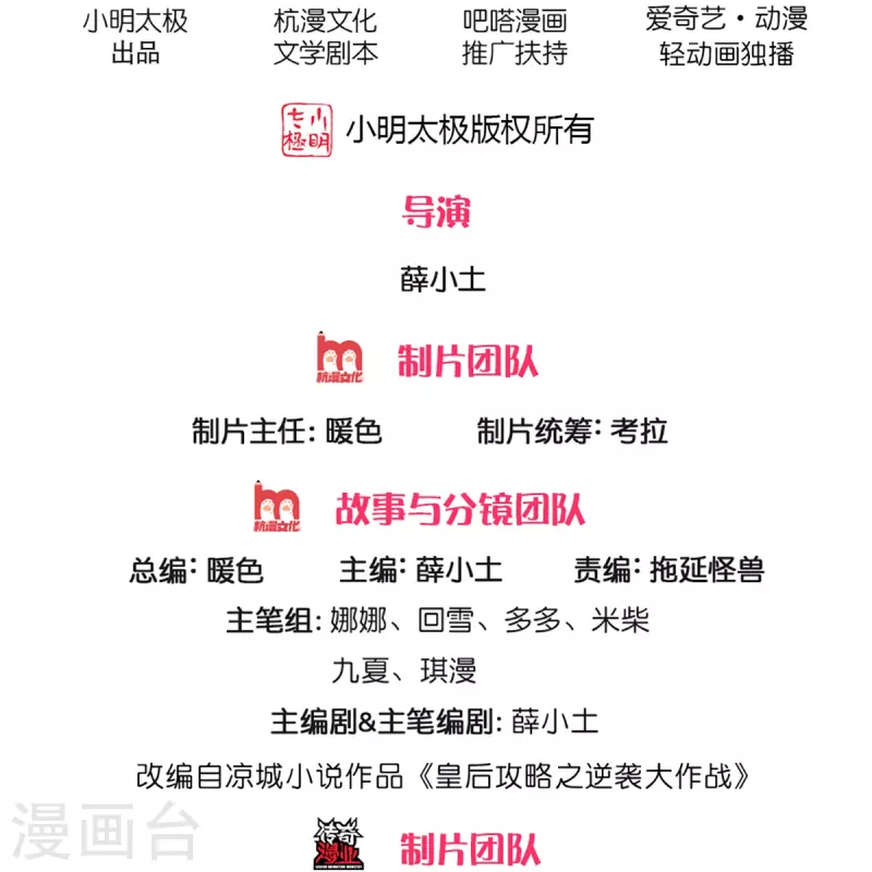 🍚系统逼我做皇后 第265话 屋里有人？！ 第2页
