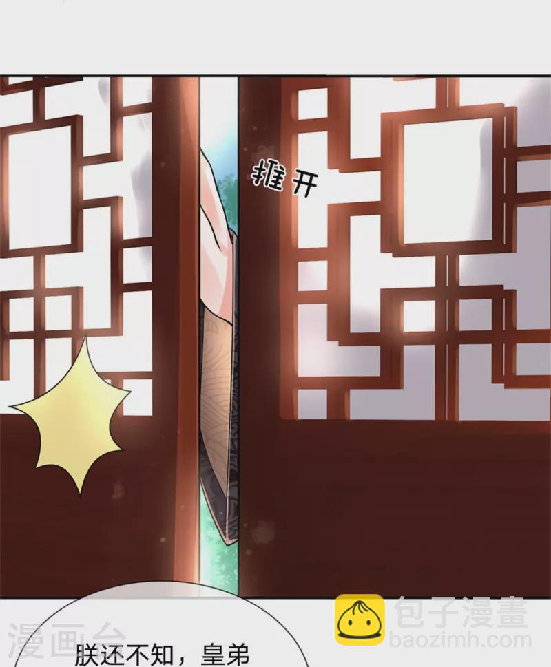 🍚系统逼我做皇后 第265话 屋里有人？！ 第20页