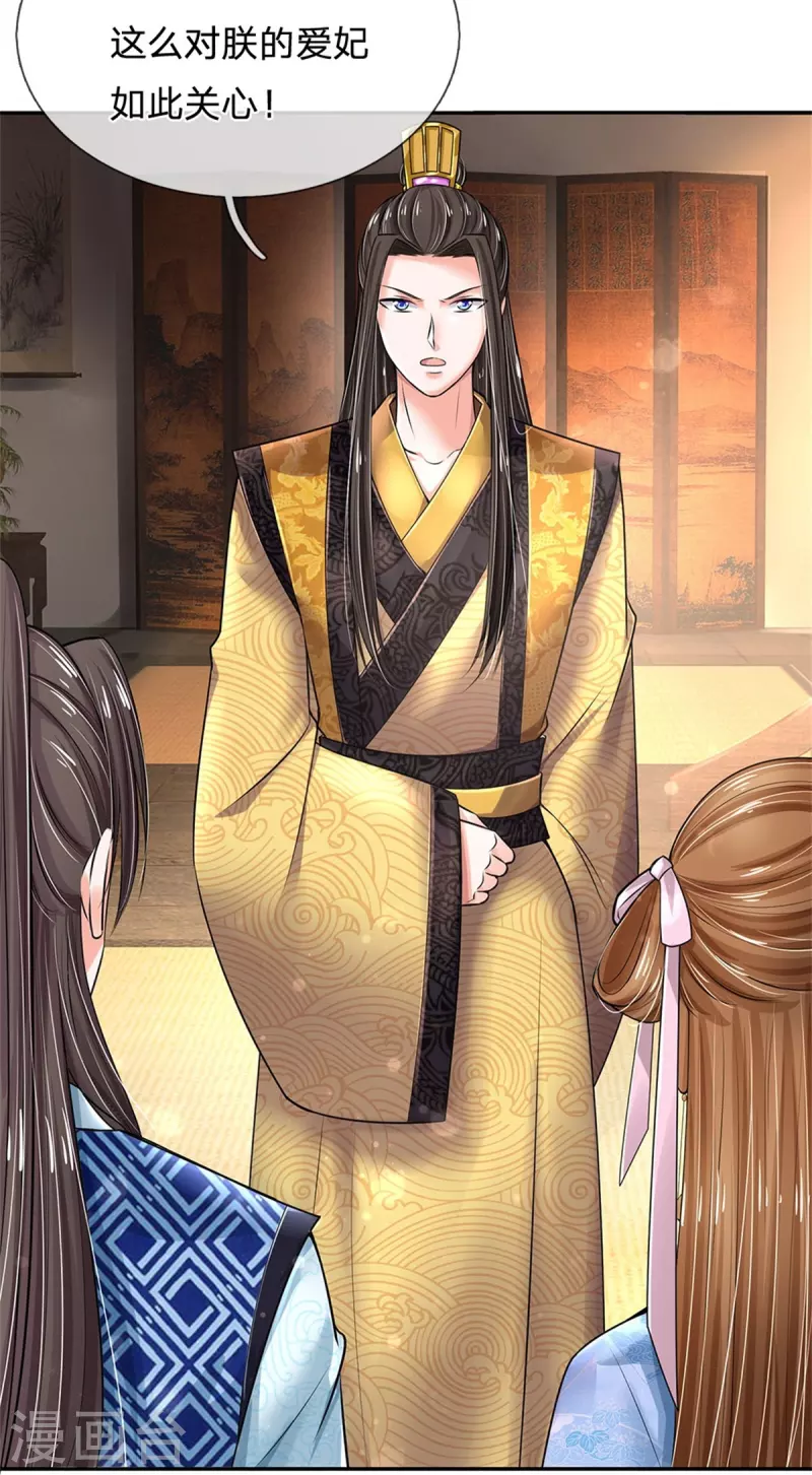 🍚系统逼我做皇后 第265话 屋里有人？！ 第21页