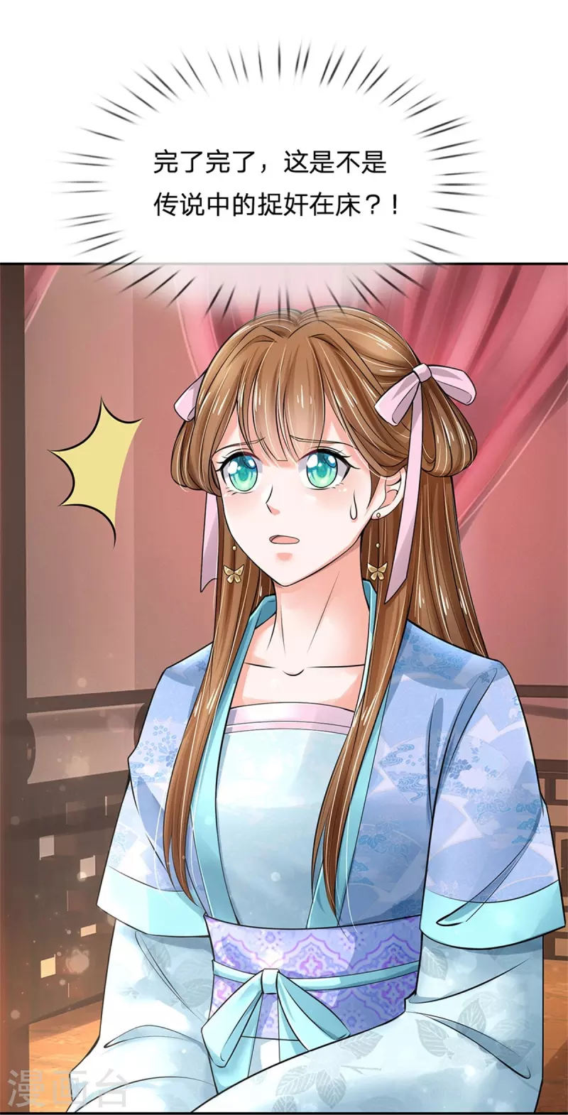 🍚系统逼我做皇后 第265话 屋里有人？！ 第22页