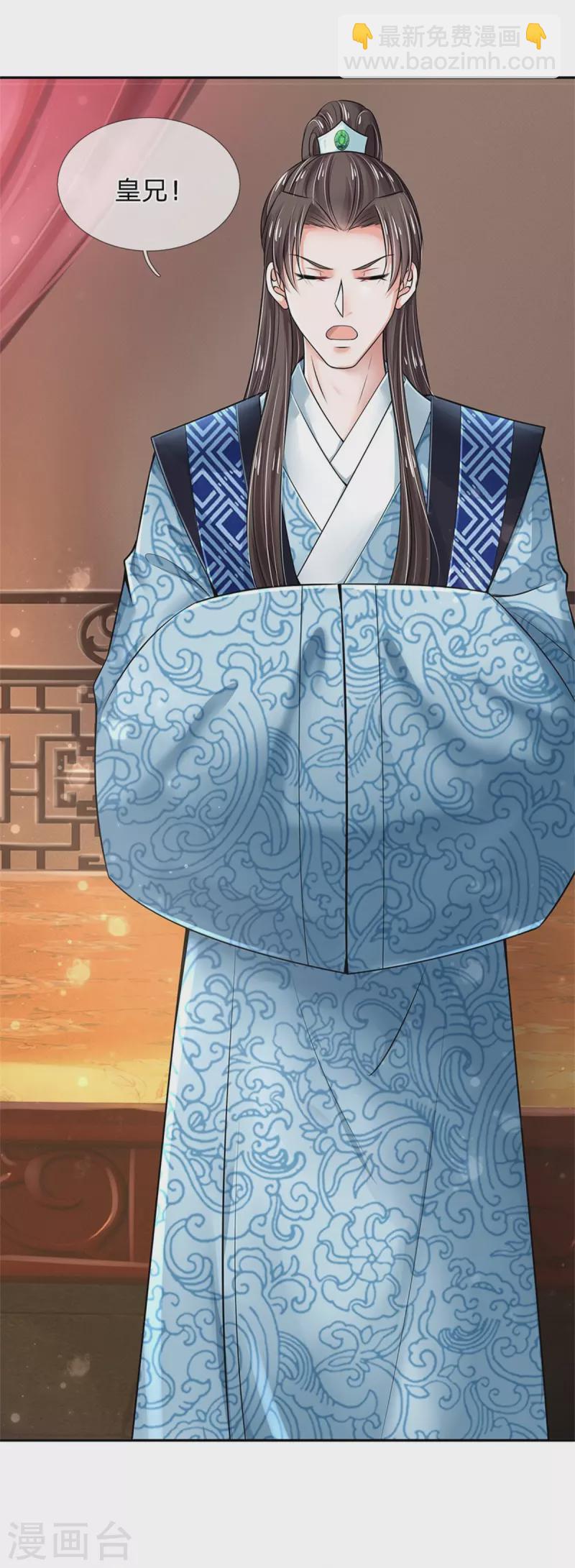 🍚系统逼我做皇后 第265话 屋里有人？！ 第24页