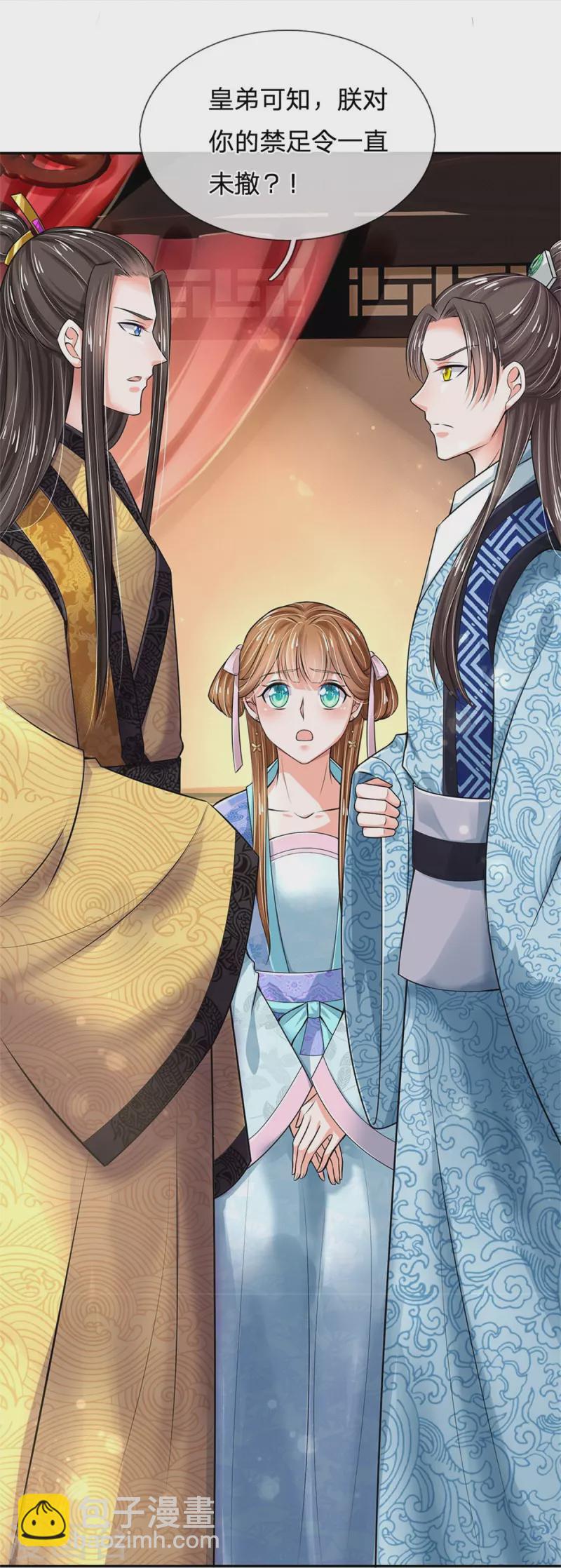 🍚系统逼我做皇后 第265话 屋里有人？！ 第26页