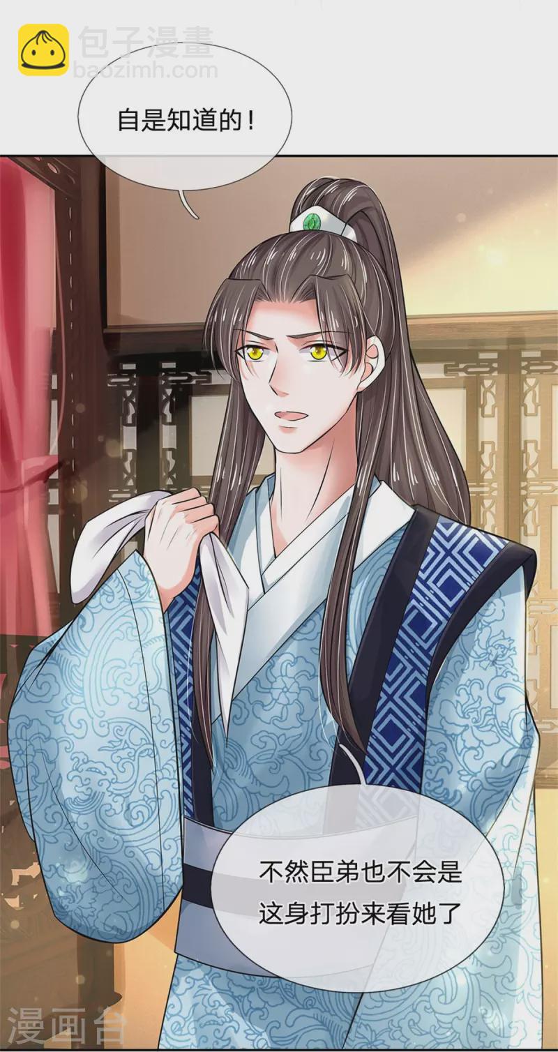 🍚系统逼我做皇后 第265话 屋里有人？！ 第27页
