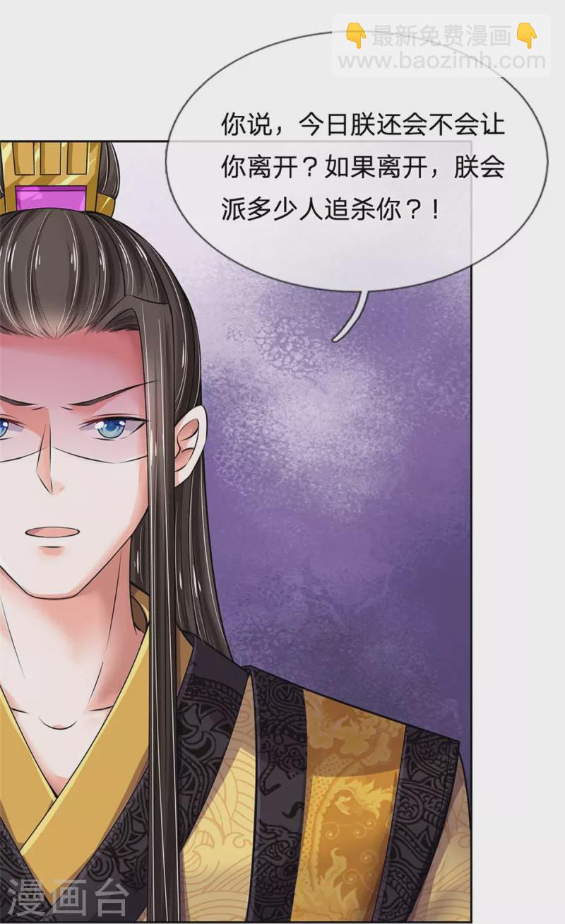 🍚系统逼我做皇后 第265话 屋里有人？！ 第28页