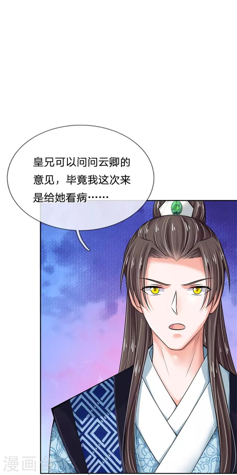 🍚系统逼我做皇后 第265话 屋里有人？！ 第29页