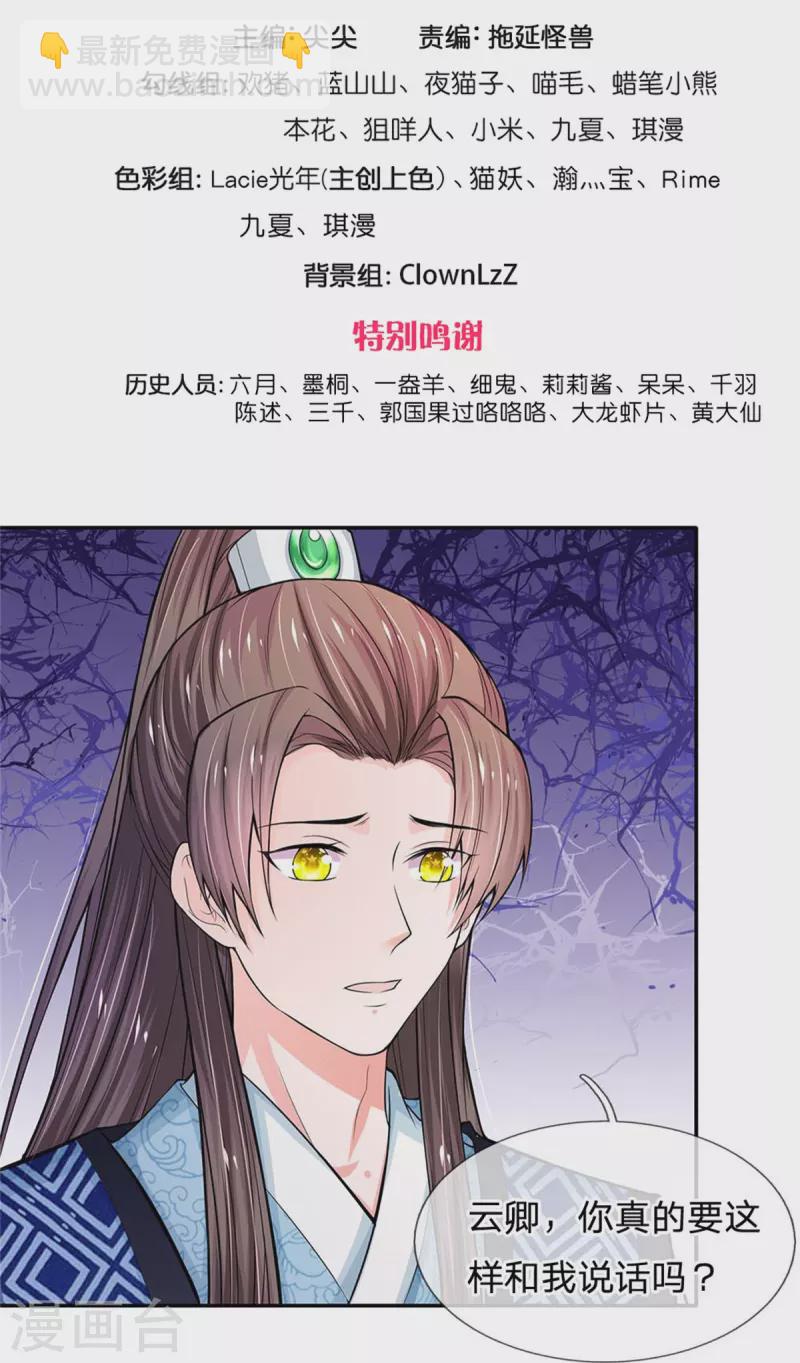 🍚系统逼我做皇后 第265话 屋里有人？！ 第3页