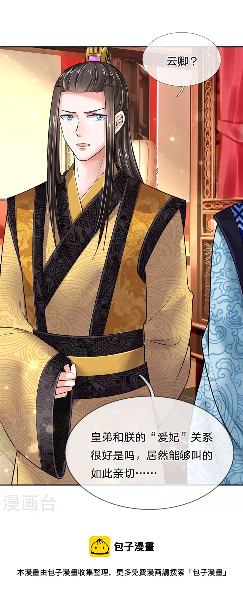 🍚系统逼我做皇后 第265话 屋里有人？！ 第30页