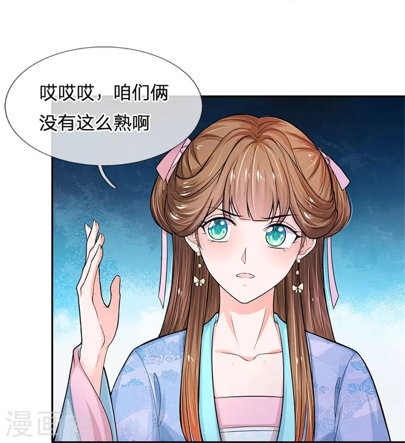 🍚系统逼我做皇后 第265话 屋里有人？！ 第4页