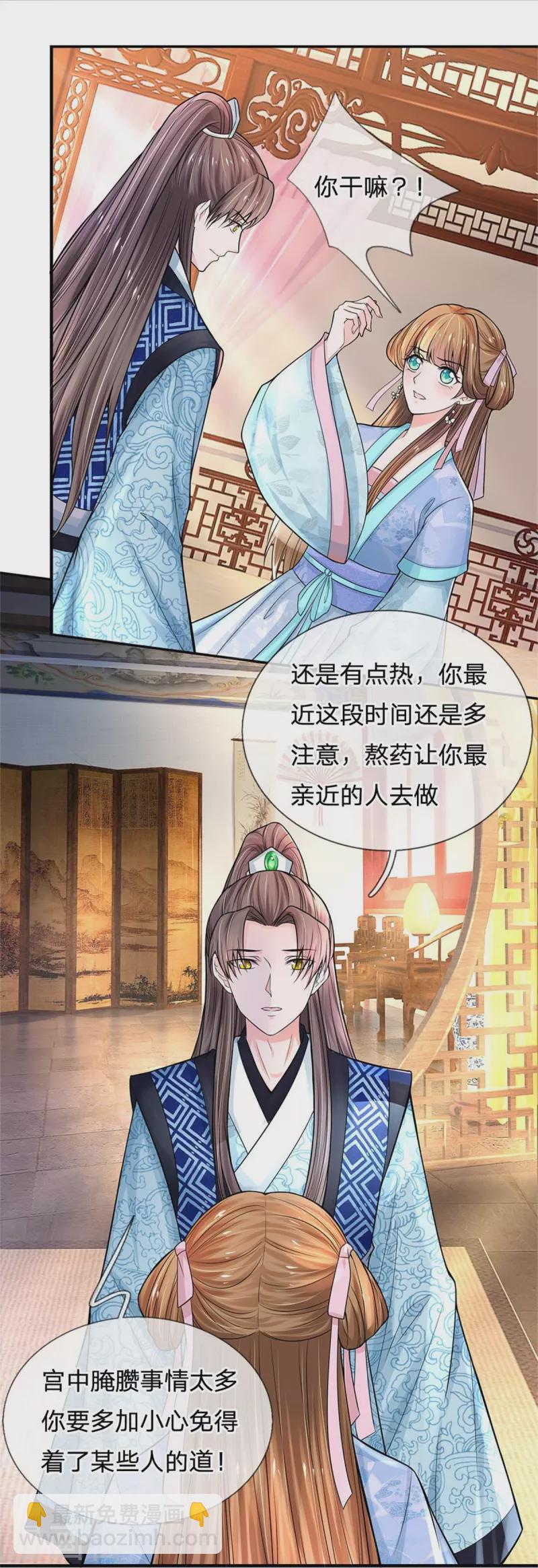 🍚系统逼我做皇后 第265话 屋里有人？！ 第7页