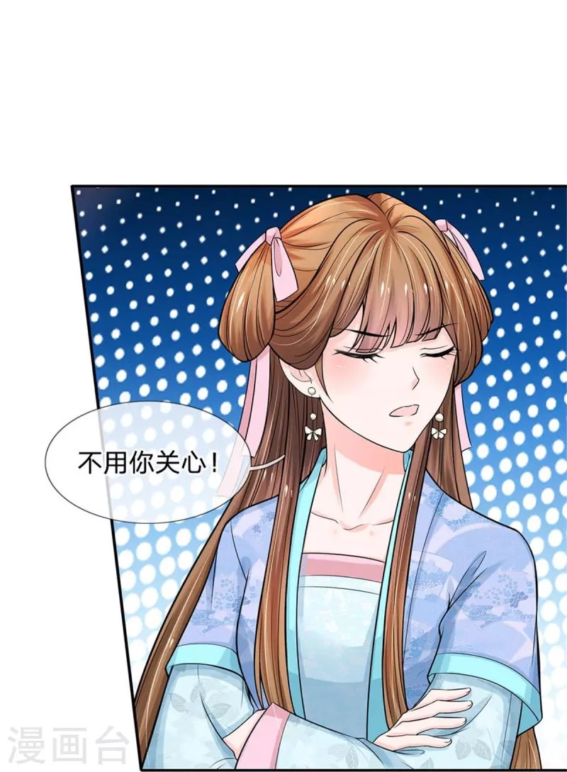 🍚系统逼我做皇后 第265话 屋里有人？！ 第8页