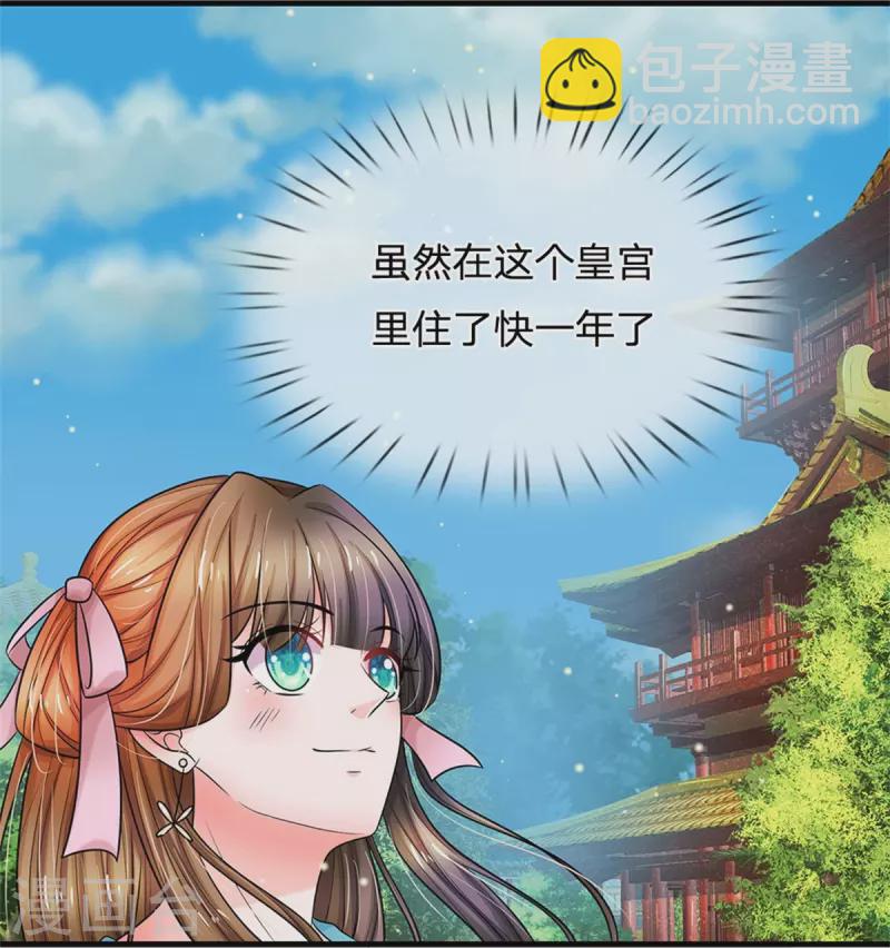 🍚系统逼我做皇后 第267话 这里就是皇后住的地方 第10页
