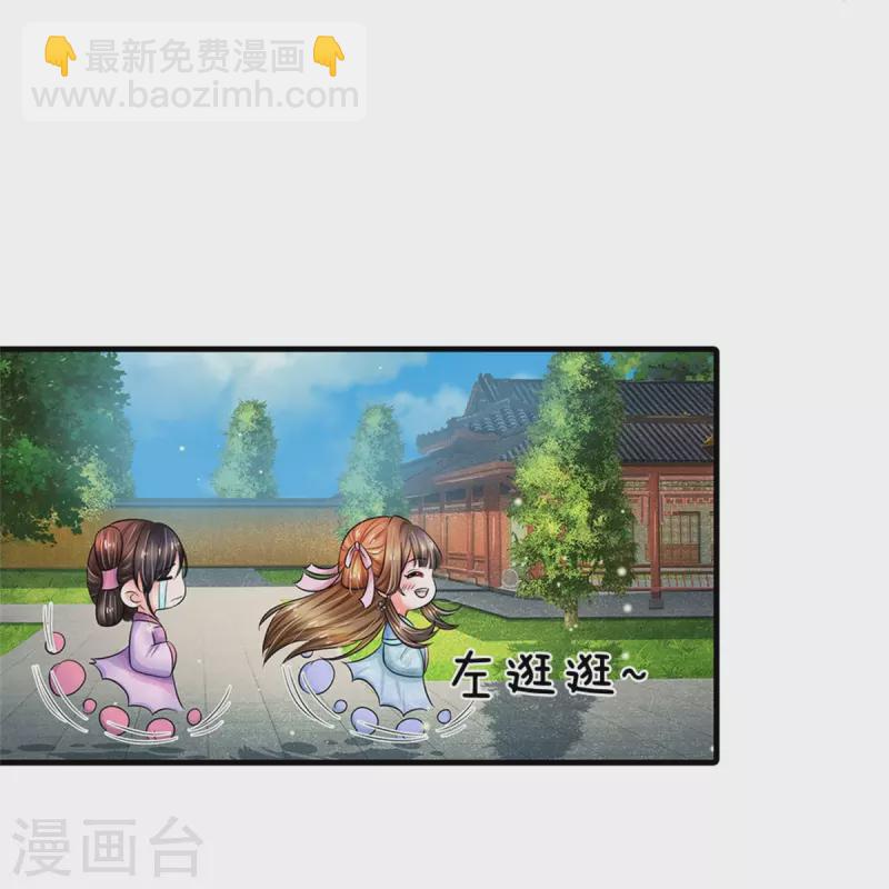 🍚系统逼我做皇后 第267话 这里就是皇后住的地方 第13页