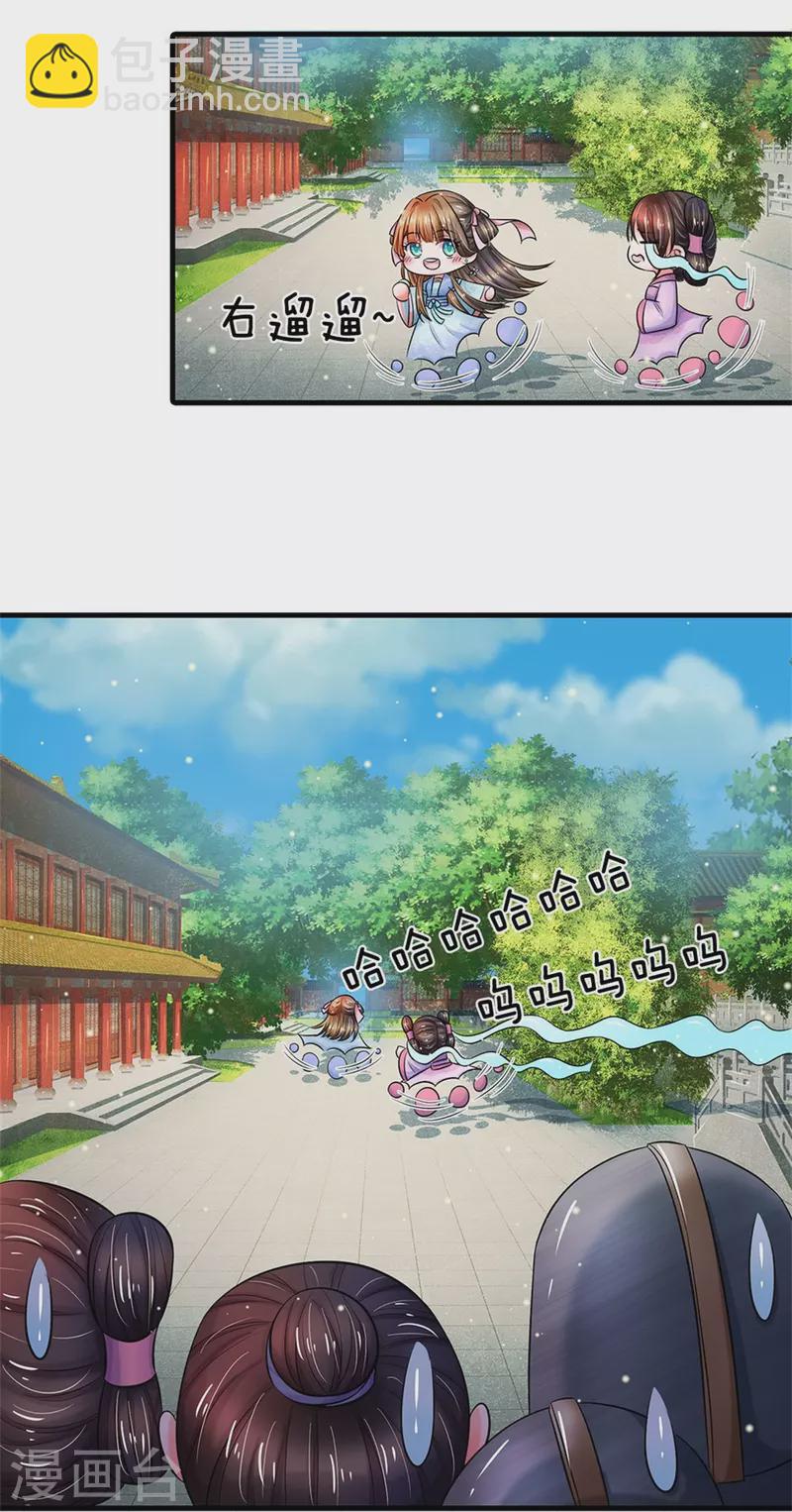 🍚系统逼我做皇后 第267话 这里就是皇后住的地方 第14页