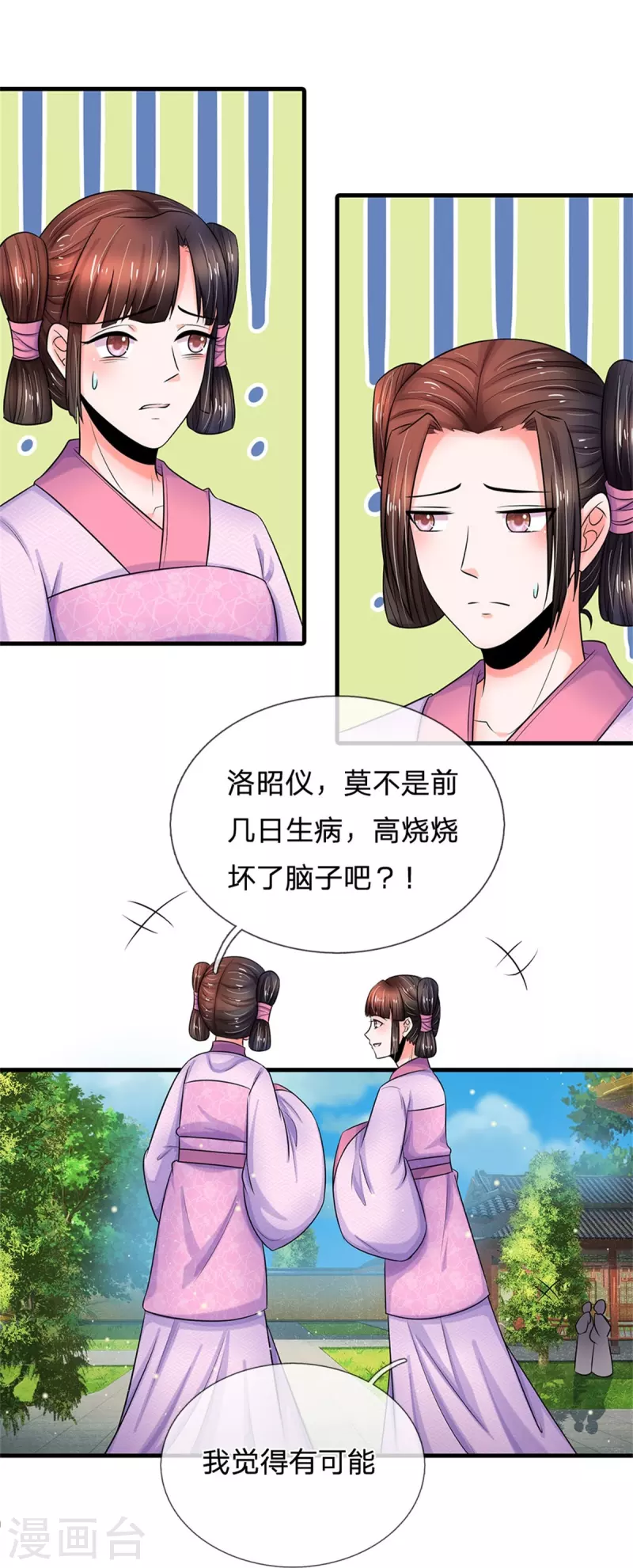 🍚系统逼我做皇后 第267话 这里就是皇后住的地方 第15页
