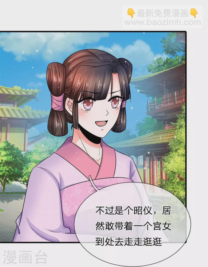 🍚系统逼我做皇后 第267话 这里就是皇后住的地方 第16页