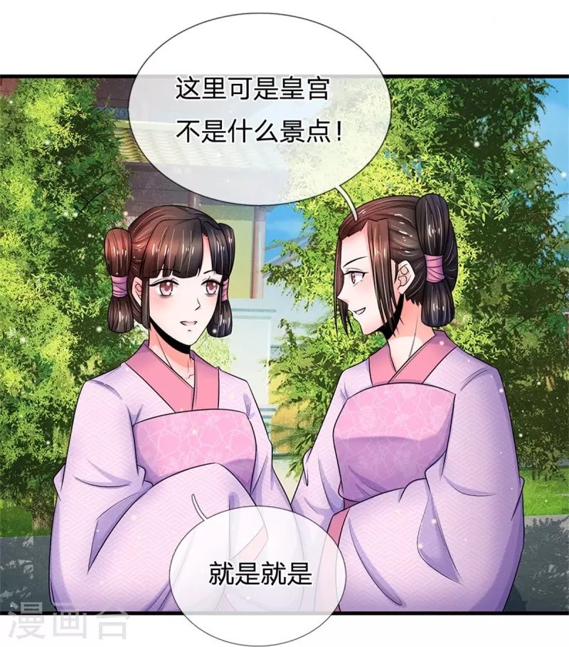 🍚系统逼我做皇后 第267话 这里就是皇后住的地方 第17页