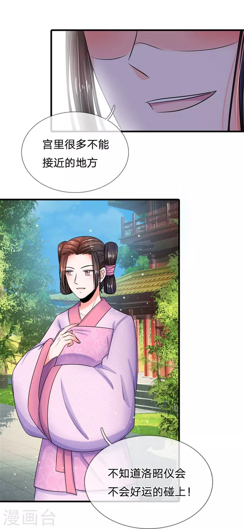 🍚系统逼我做皇后 第267话 这里就是皇后住的地方 第18页