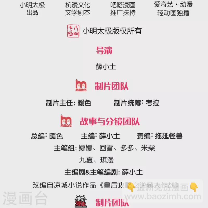 🍚系统逼我做皇后 第267话 这里就是皇后住的地方 第2页