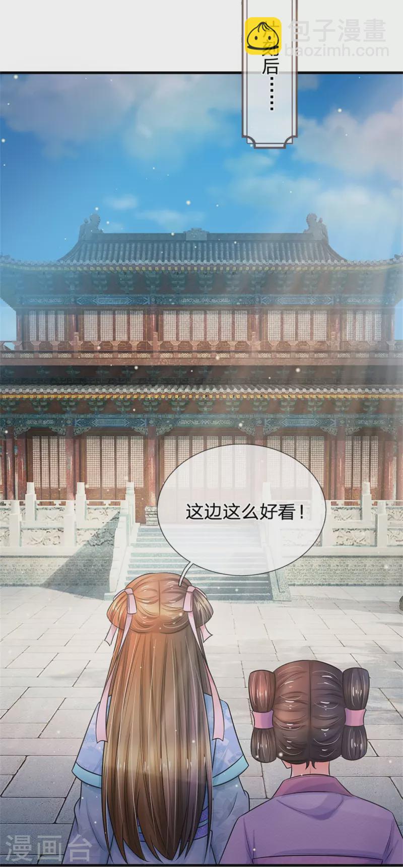 🍚系统逼我做皇后 第267话 这里就是皇后住的地方 第20页