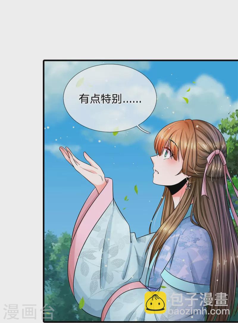 🍚系统逼我做皇后 第267话 这里就是皇后住的地方 第21页