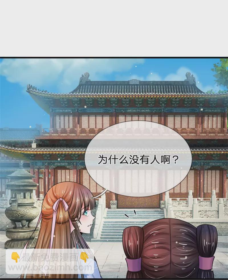 🍚系统逼我做皇后 第267话 这里就是皇后住的地方 第22页