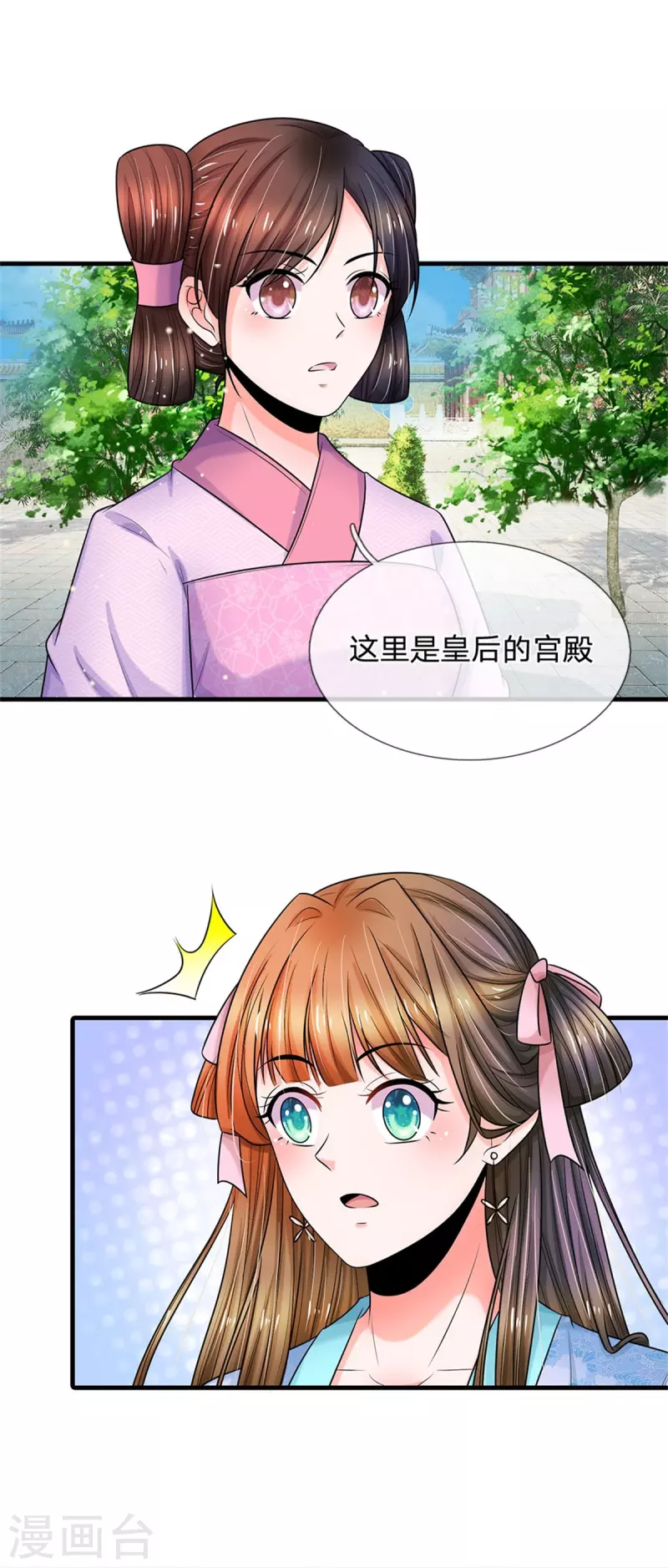 🍚系统逼我做皇后 第267话 这里就是皇后住的地方 第23页