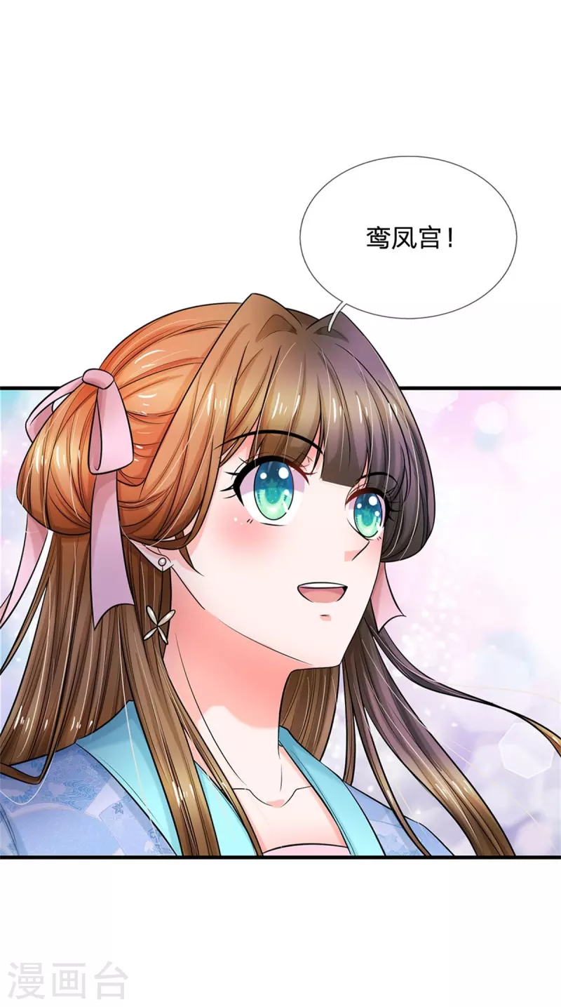🍚系统逼我做皇后 第267话 这里就是皇后住的地方 第26页