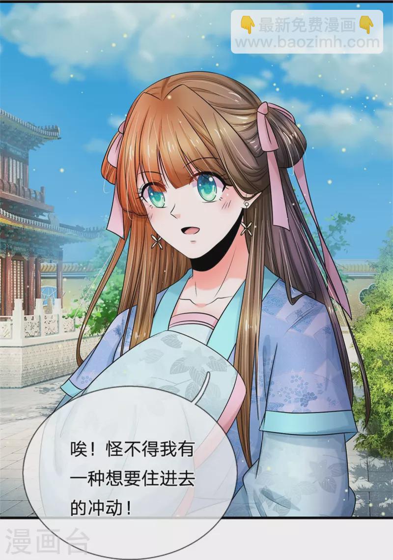 🍚系统逼我做皇后 第267话 这里就是皇后住的地方 第27页