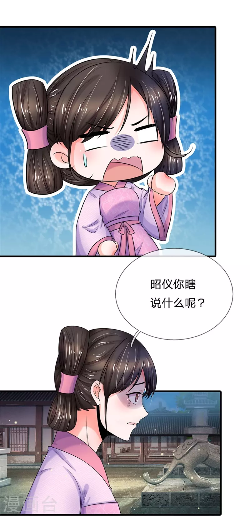 🍚系统逼我做皇后 第267话 这里就是皇后住的地方 第28页